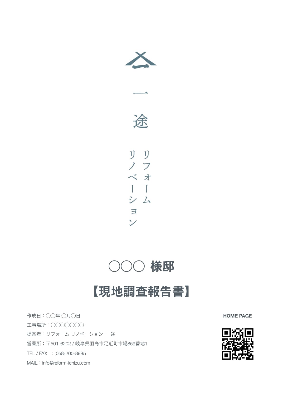 外壁劣化診断書のサンプル